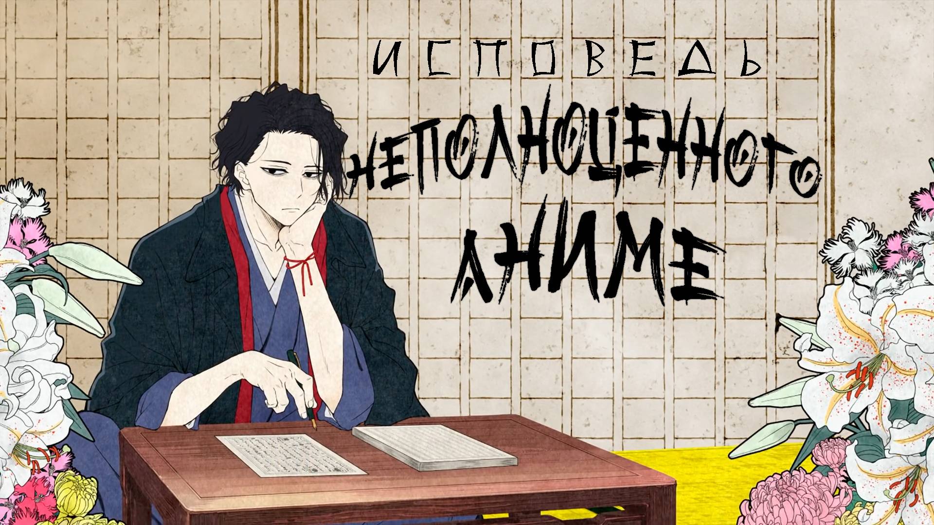 Аниме, что так и жаждет ЗАПРЕТА!