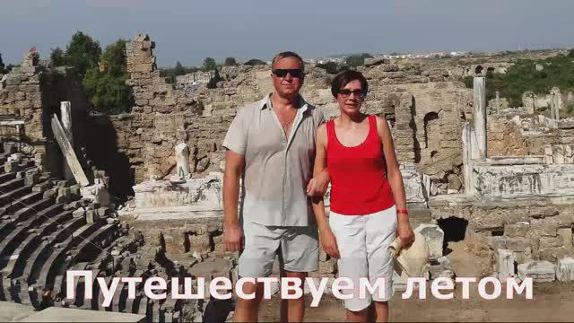 Путешествуем летом и не только