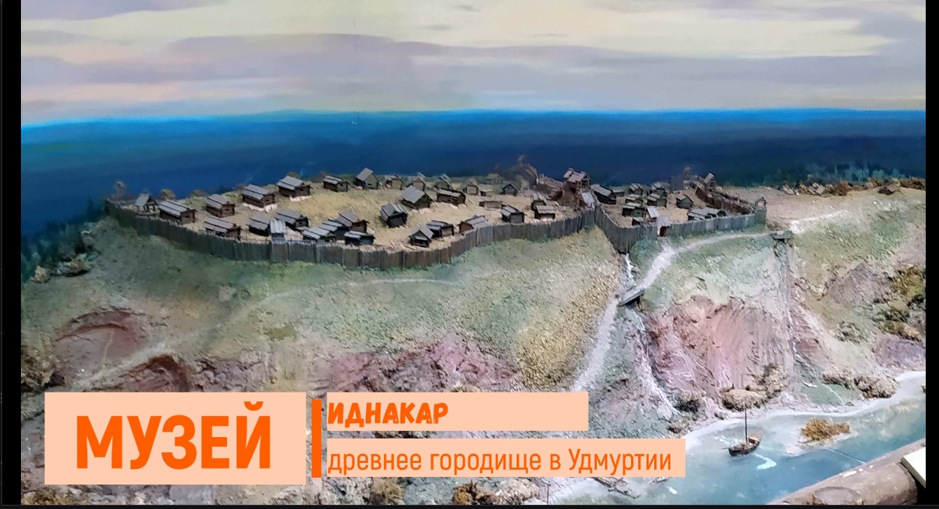 Музей Иднакар