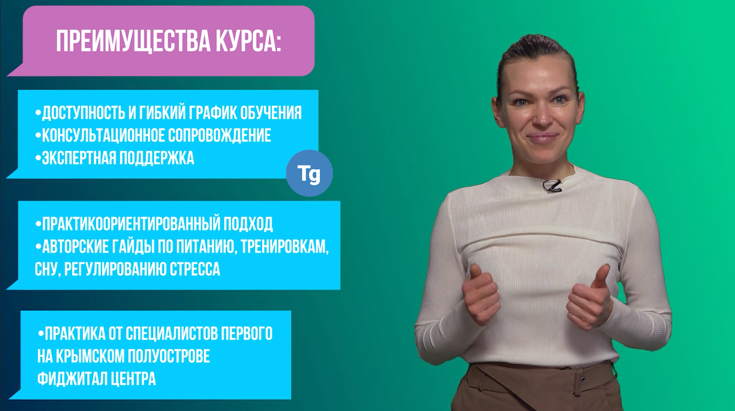 Курсы "Специалист по фиджитал спорту" и "Тренер по фиджитал спорту "