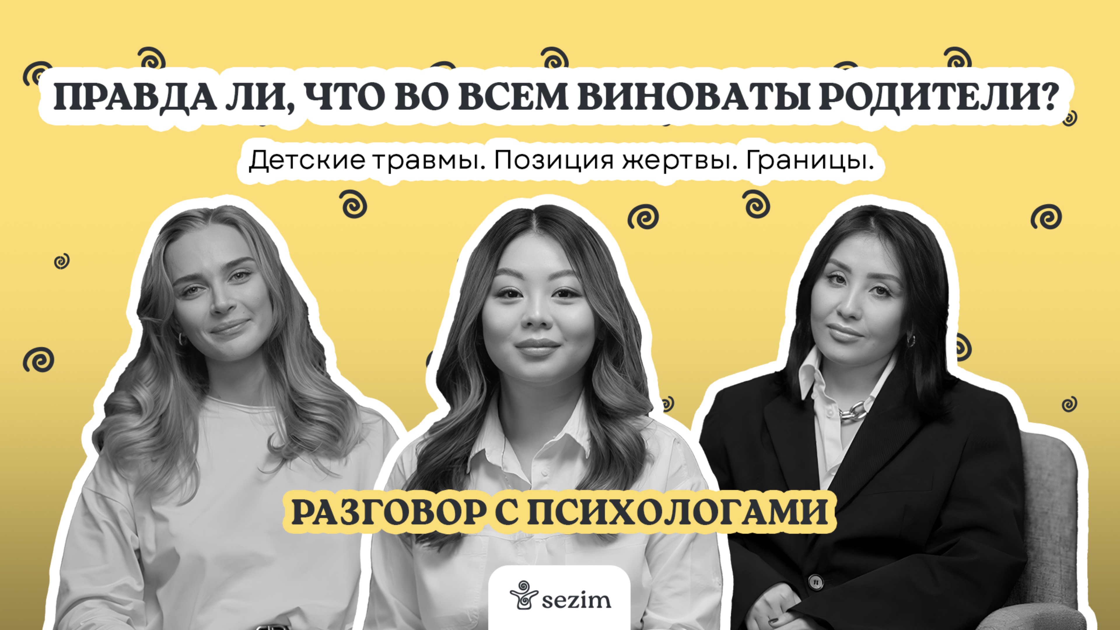 Как построить здоровые отношения с родителями? Разговор с опытными психологами