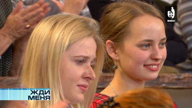 Жди Меня 12.12.2014