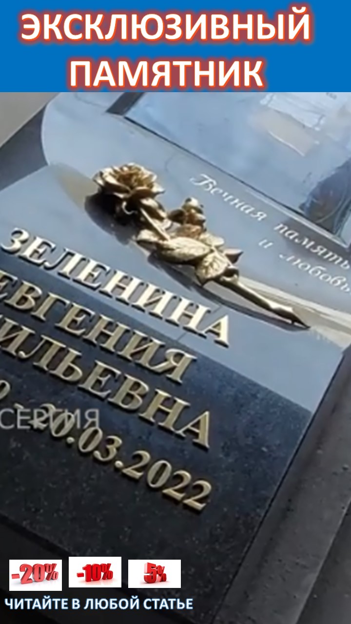 ЭКСКЛЮЗИВНЫЙ ГРАНИТНЫЙ ПАМЯТНИК КРАСИВОЙ ФОРМЫ. НАКЛАДНАЯ КАМЕННАЯ РОЗА.