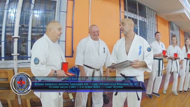 Вручение памятного диплома Танюшкину А.И. - Санкт Петербургской Федерации 35 лет