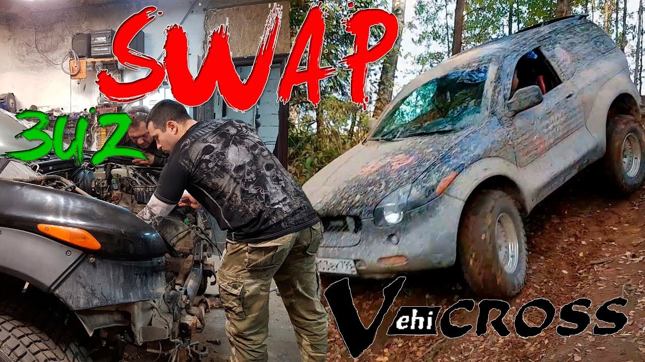 VehiCross на V8. Начало. Ставим 3UZ  на  Веху