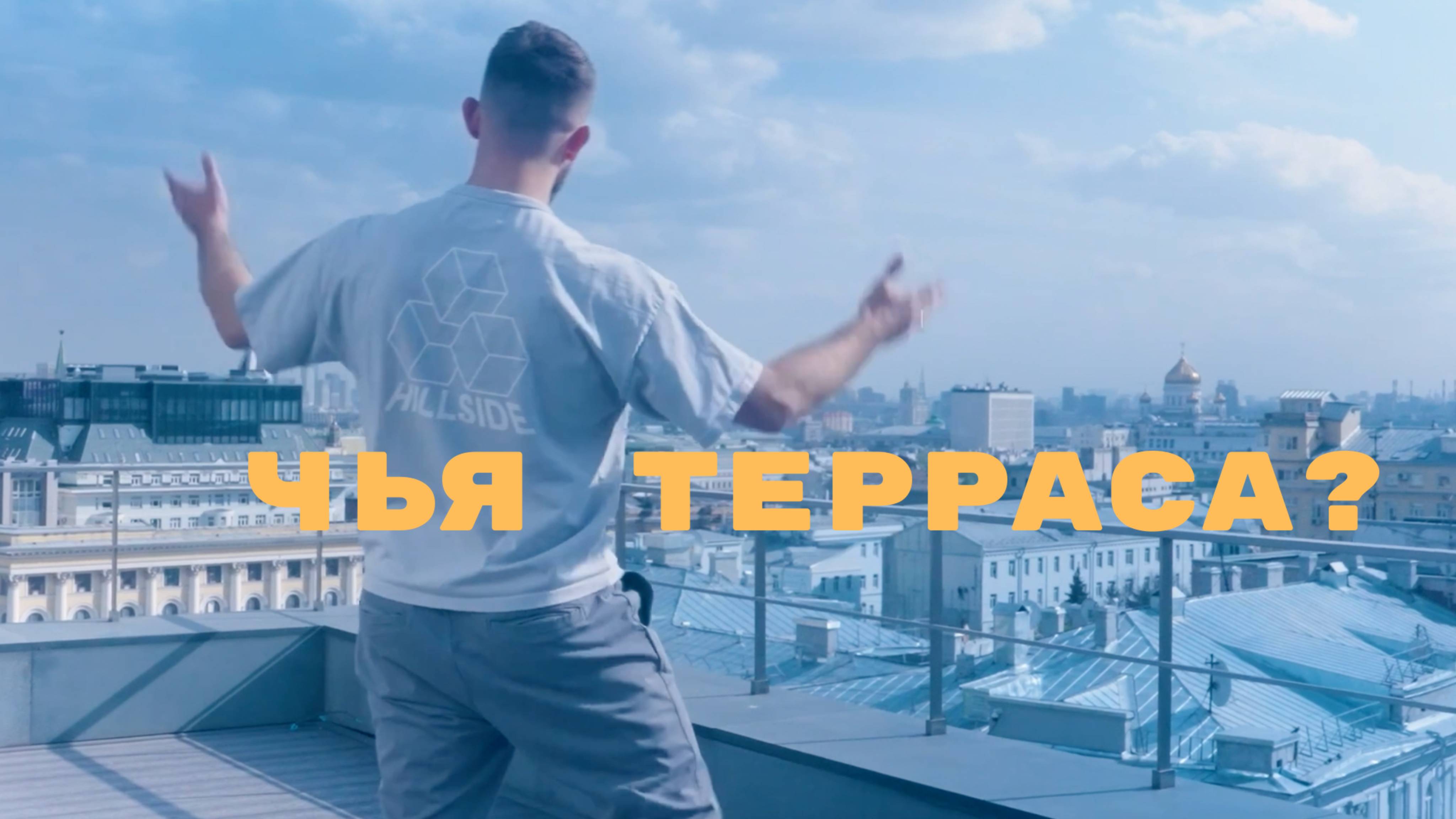 ТЕРРАСА У КРЕМЛЯ ИЗ КАМЕННОЙ МУКИ ДЛЯ ВЕЛИКОГО ХУДОЖНИКА