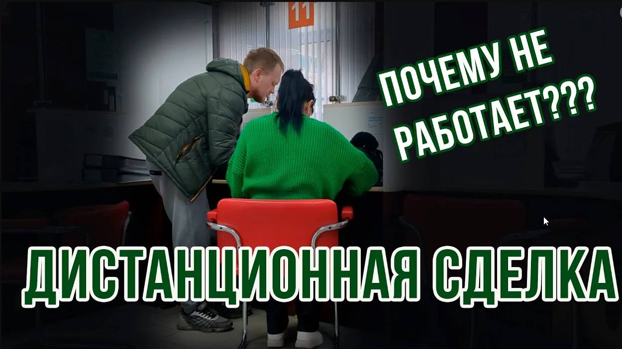 Дистанционная продажа или покупка земельного участка