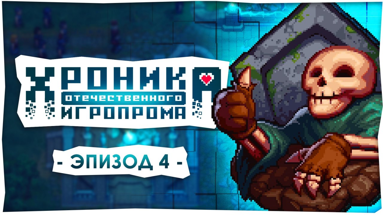 Хроника отечественного игропрома: Lazy Bear