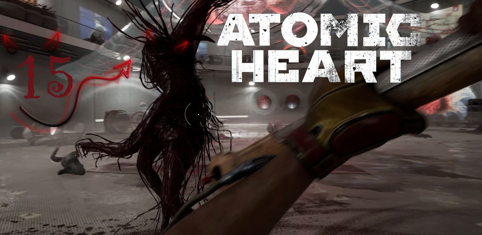 Atomic Heart  ❤ 15 серия ❤ Сто процентов рабочая стратегия бешеного боксера.