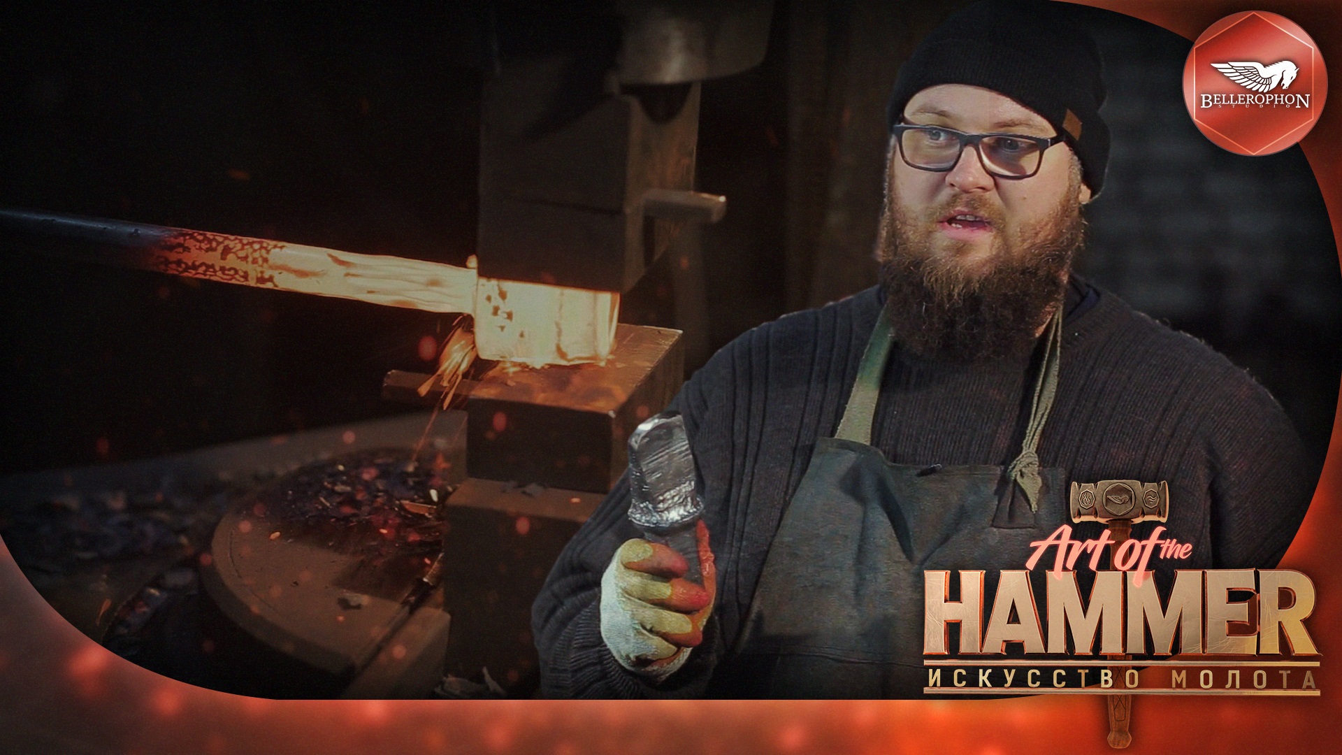 Кузнечная подсечка, или привет, Дмитрий Бербраер | Кузнечный экспресс