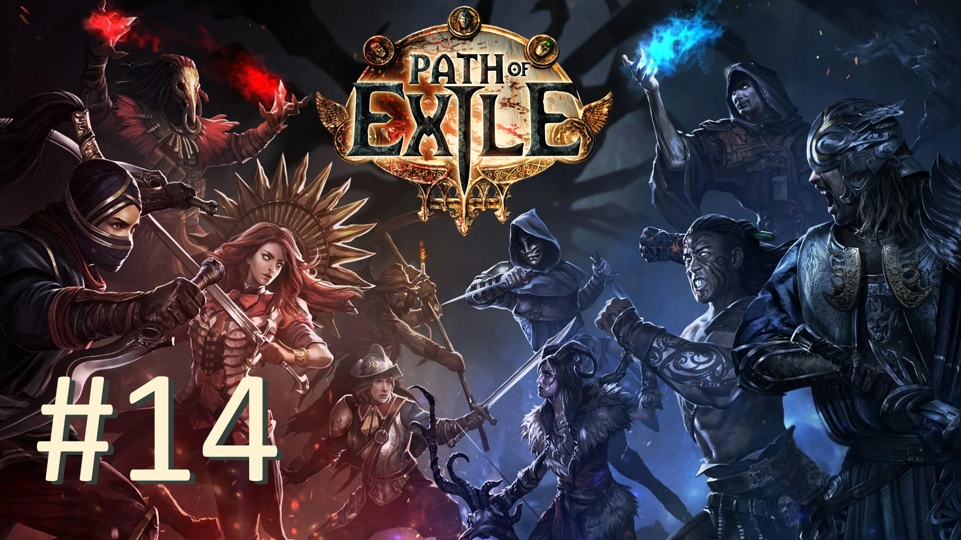 Прохождение Path of Exile - Часть 14