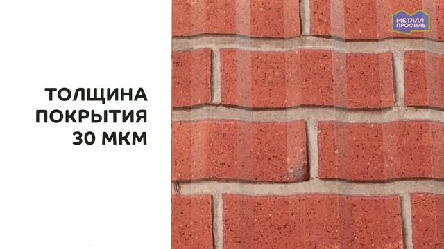 Покрытие ECOSTEEL® Цвет кирпич, глянцевый