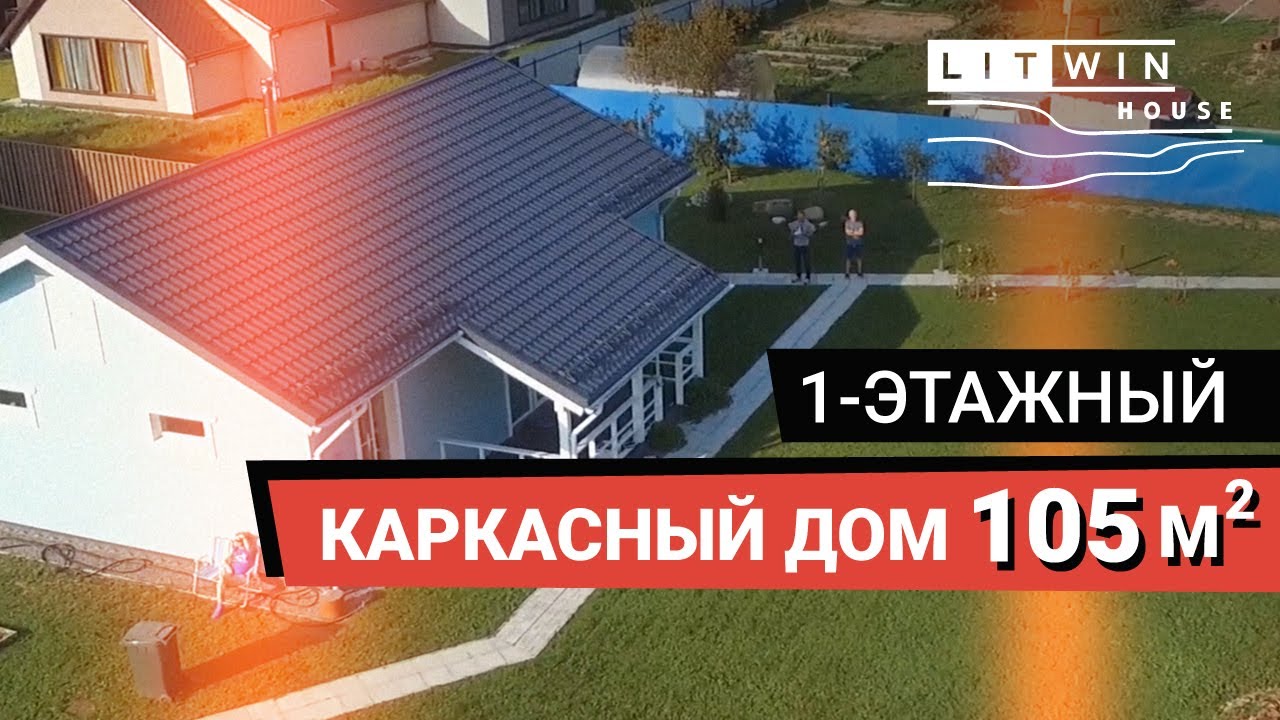 Каркасный дом 105 м²_ обзор дома спустя 3 года. Плюсы и минусы загородной жизни.mp4