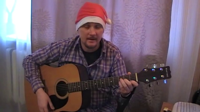 Новогодняя песня под гитару (аккорды и текст)