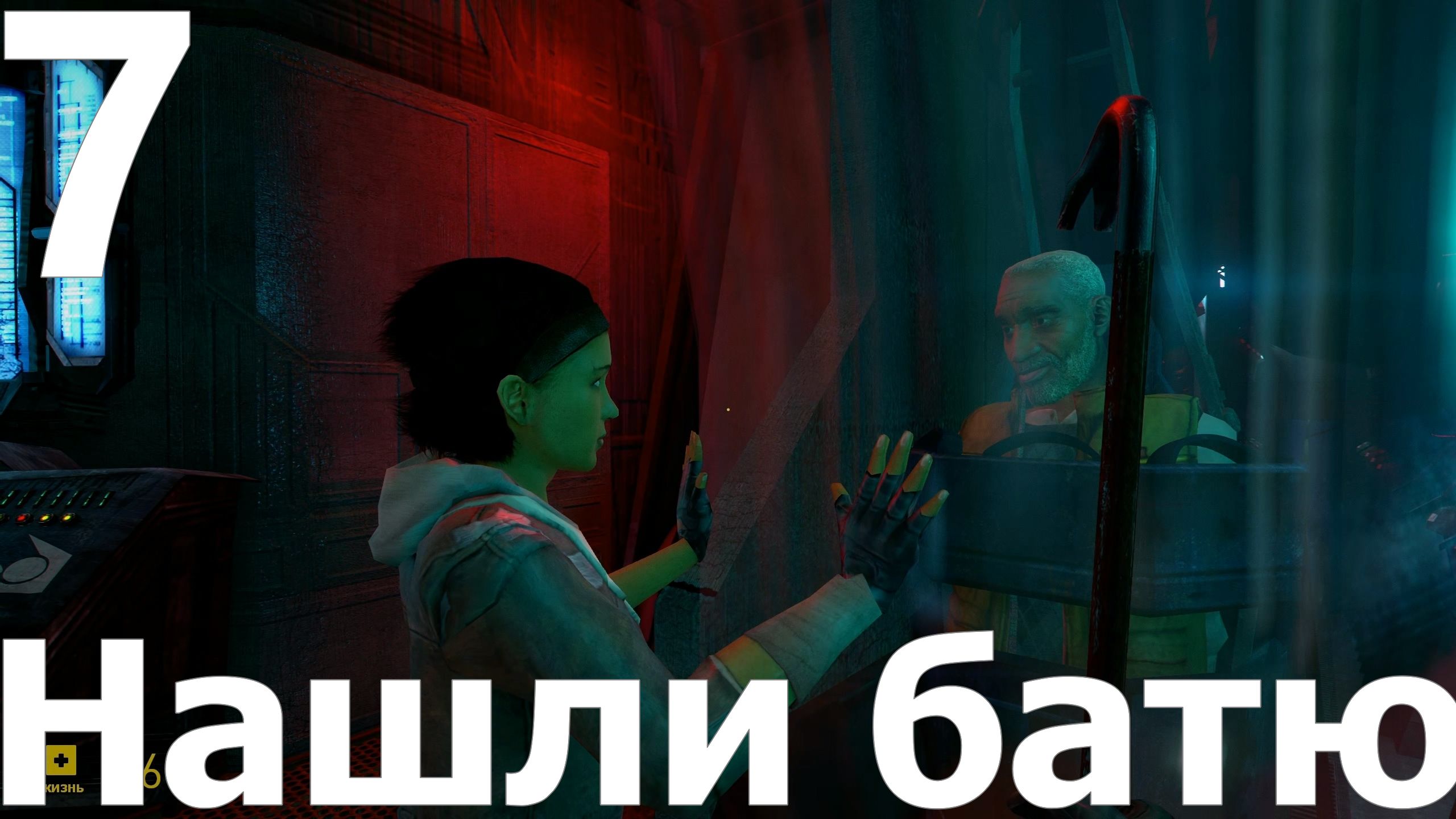 Прохождение игры Half Life 2 MMOD+CM №7 - Нашли батю