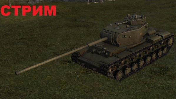 World of Tanks Blitz КВ-4 ЗВЕРЬ МАШИНА