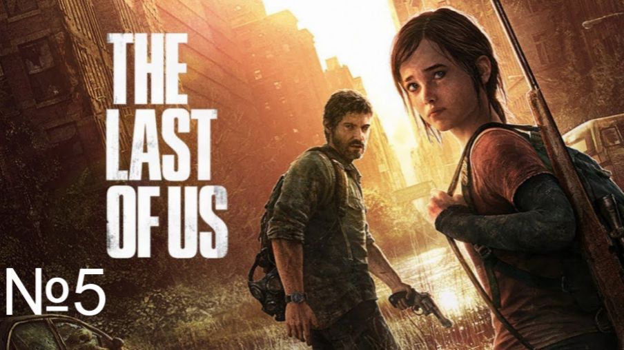 The last of Us. Part 1 №5/17 Ответная услуга