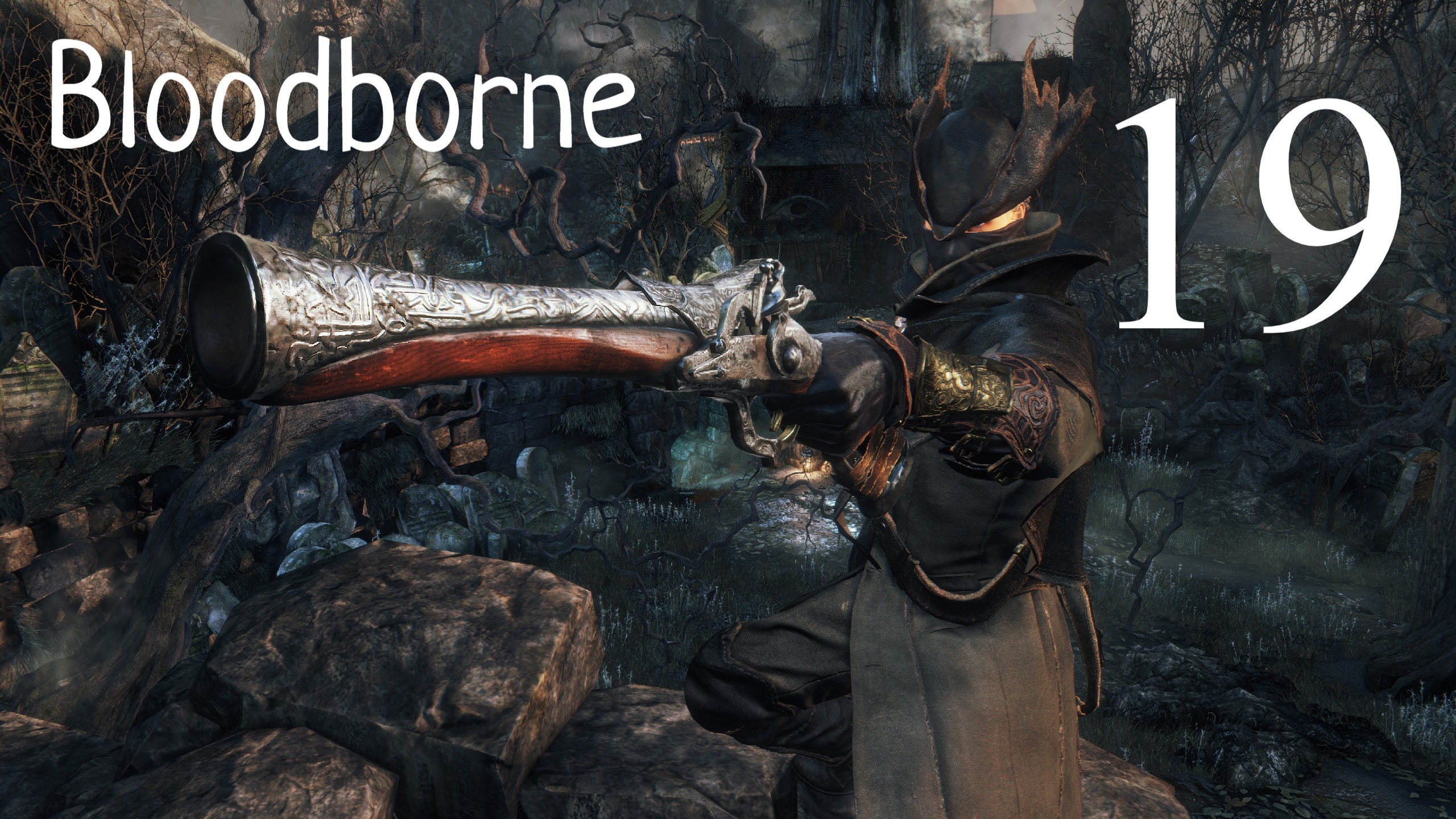 Bloodborne→КООПЕРАТИВ→ ГРАНИЦА КОШМАРА