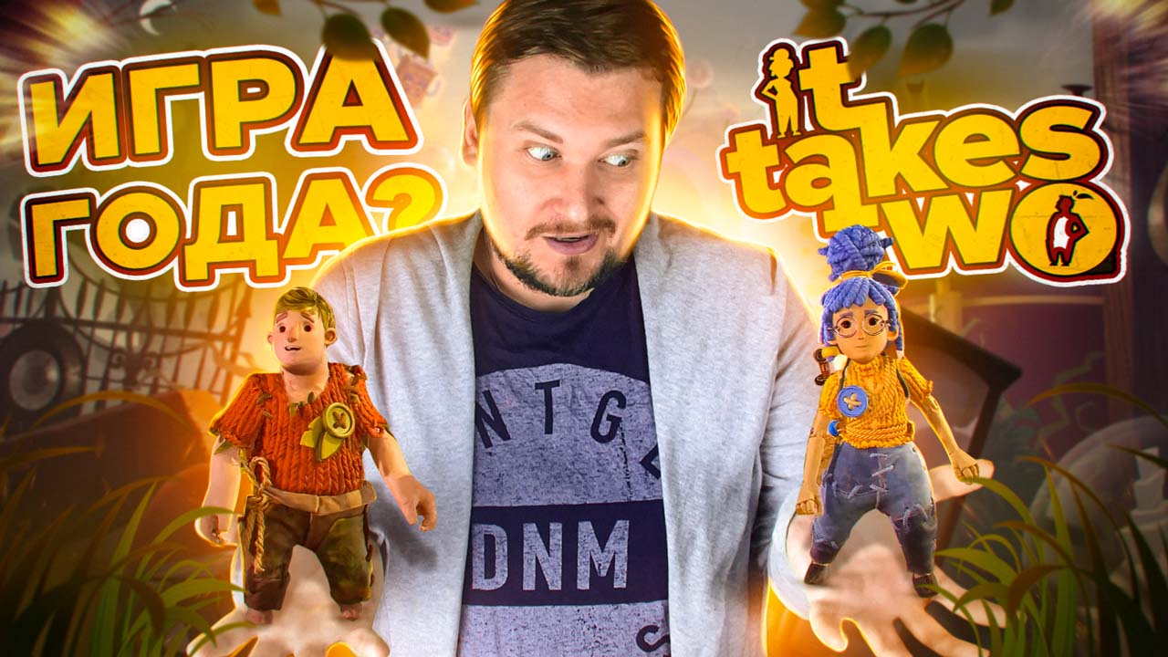 Поиграем? - Обзор игры It Takes Two [BBLOG]