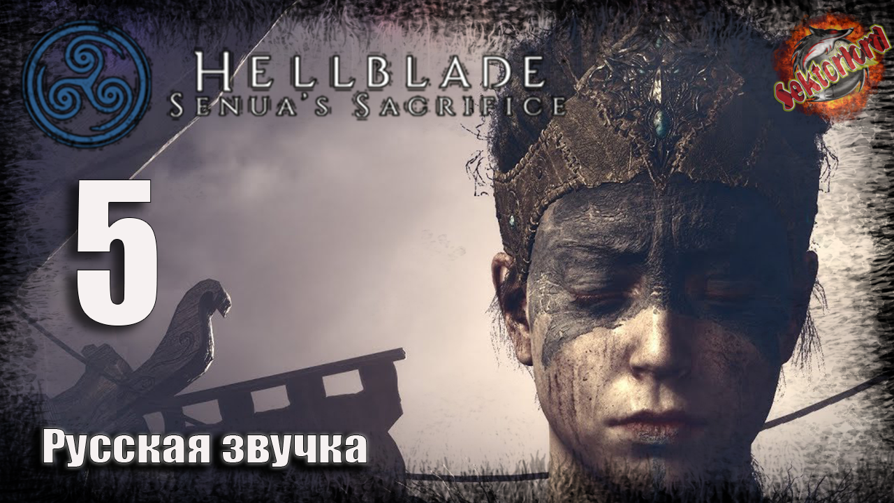 5 ▶ Зверь Гарм 📜 Hellblade: Senua's Sacrifice (2017)