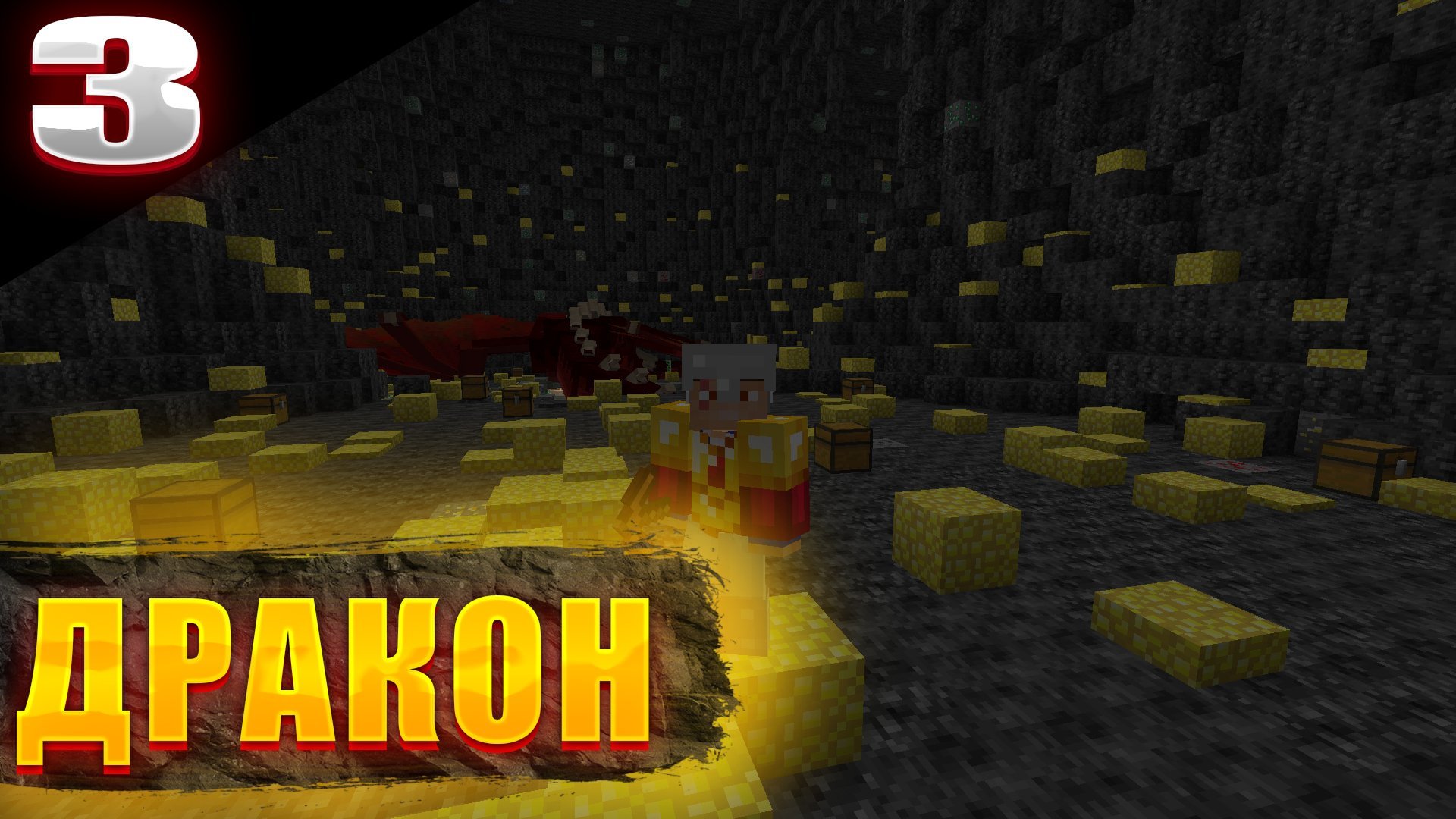 Lp. Путешественник №3 ЛОГОВО ДРАКОНА