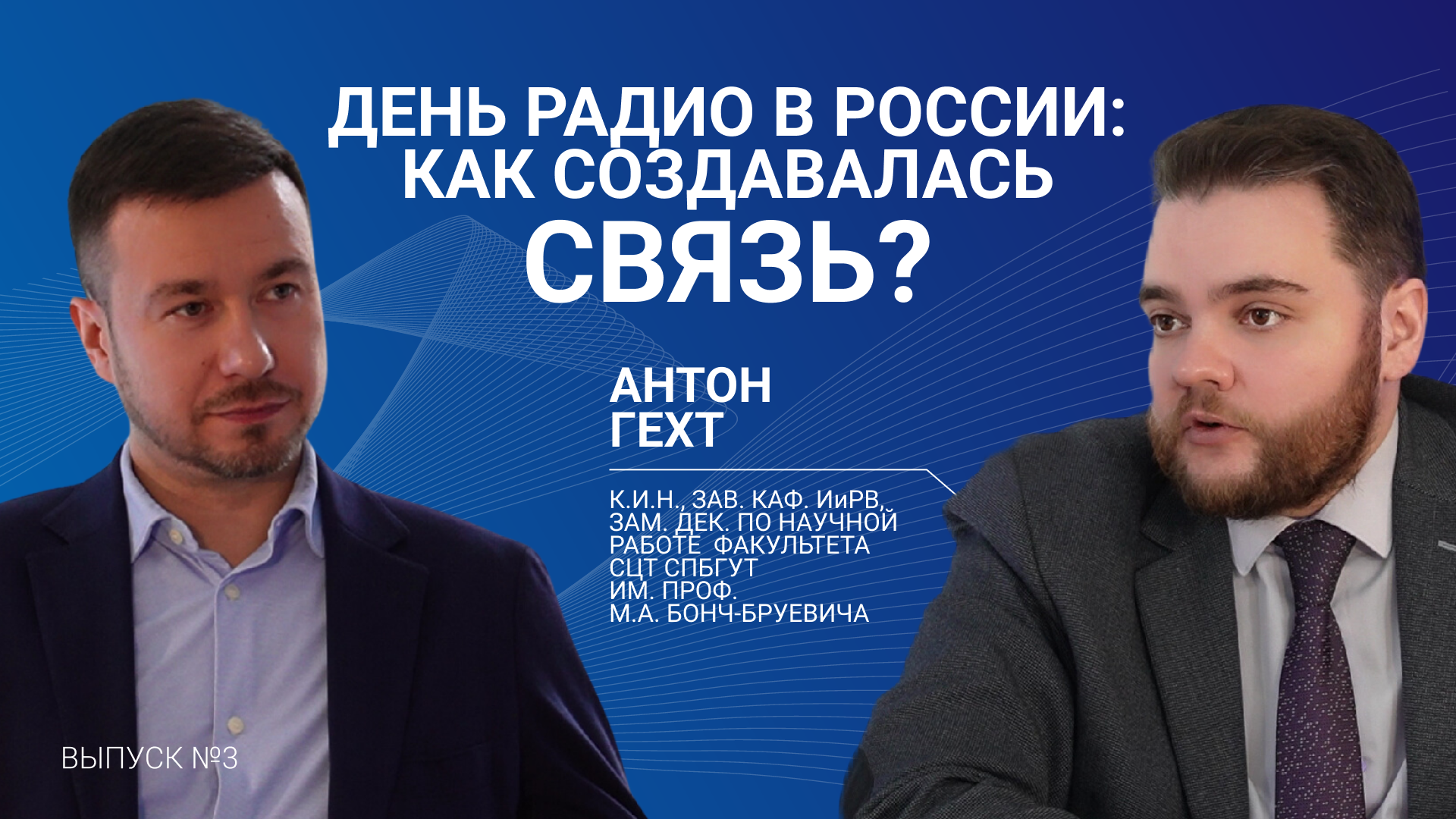 Историческое значение РАДИО. Проводим линию к современности, чтобы разобраться в состоянии телекома