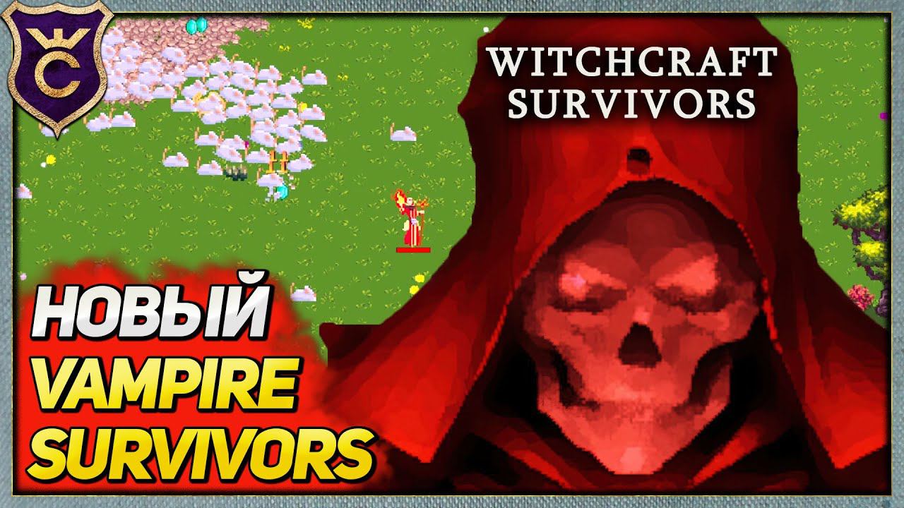 СВЕЖИЙ КЛОН VAMPIRE SURVIVORS - Witchcraft Survivors