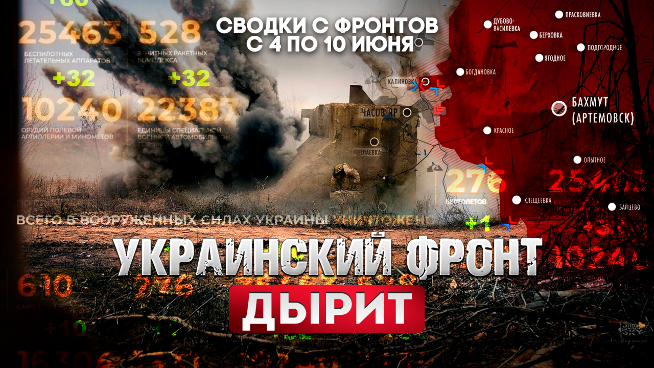 Украинский фронт дырит