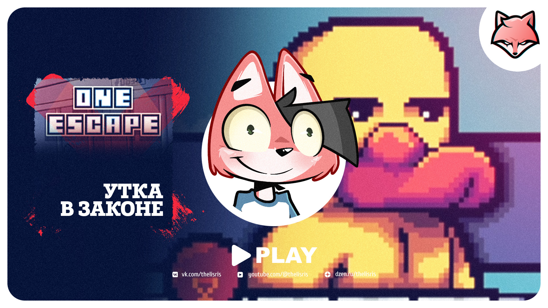 Утка в законе ► One Escape