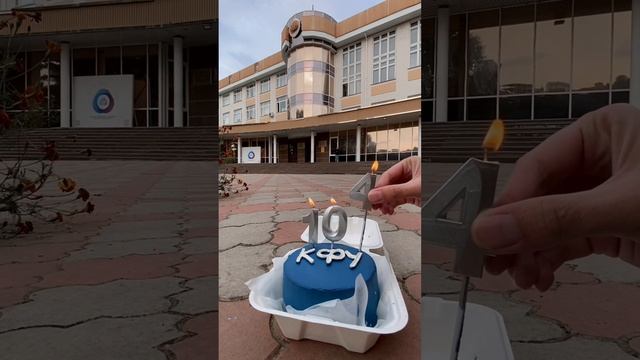 С днём рождения, Крымский федеральный!