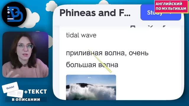 АНГЛИЙСКИЙ ПО МУЛЬТИКАМ - ?Phineas and Ferb?