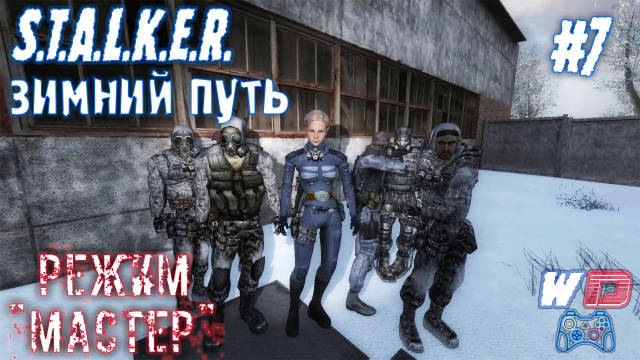 Настоящая жесть! S.T.A.L.K.E.R. Зимний путь ?. Прохождение #7