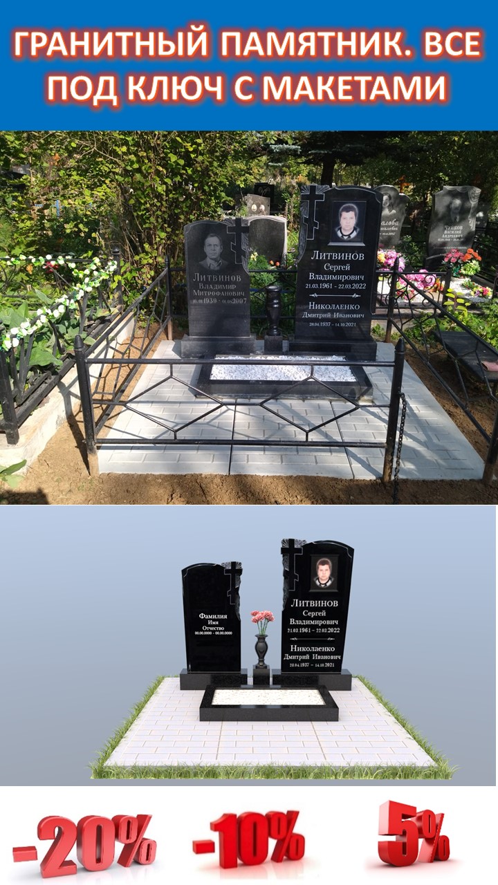 ГРАНИТНЫЙ ПАМЯТНИК НА ФУНДАМЕНТЕ РИТУАЛЬНЫЕ ПЛИТЫ. ВСЕ ТОНКОСТИ И НУЖНАЯ ИНФО. ПРО ЦЕНЫ И СКИДКИ.