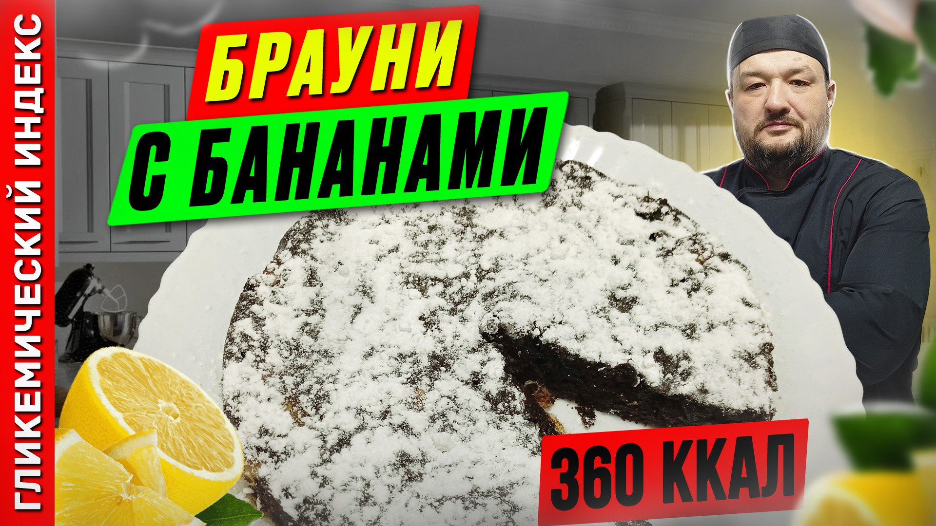 Брауни с бананами — рецепт вкусной выпечки в мультиварке