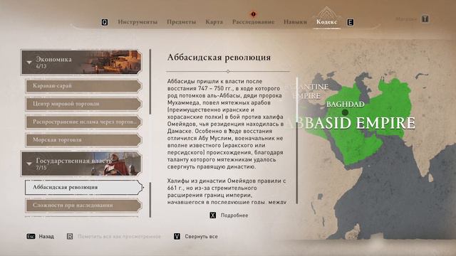 Assassin's Creed Mirage - Кредо убийцы Мираж - прохождение игры [10] - ПК PC русские субтитры