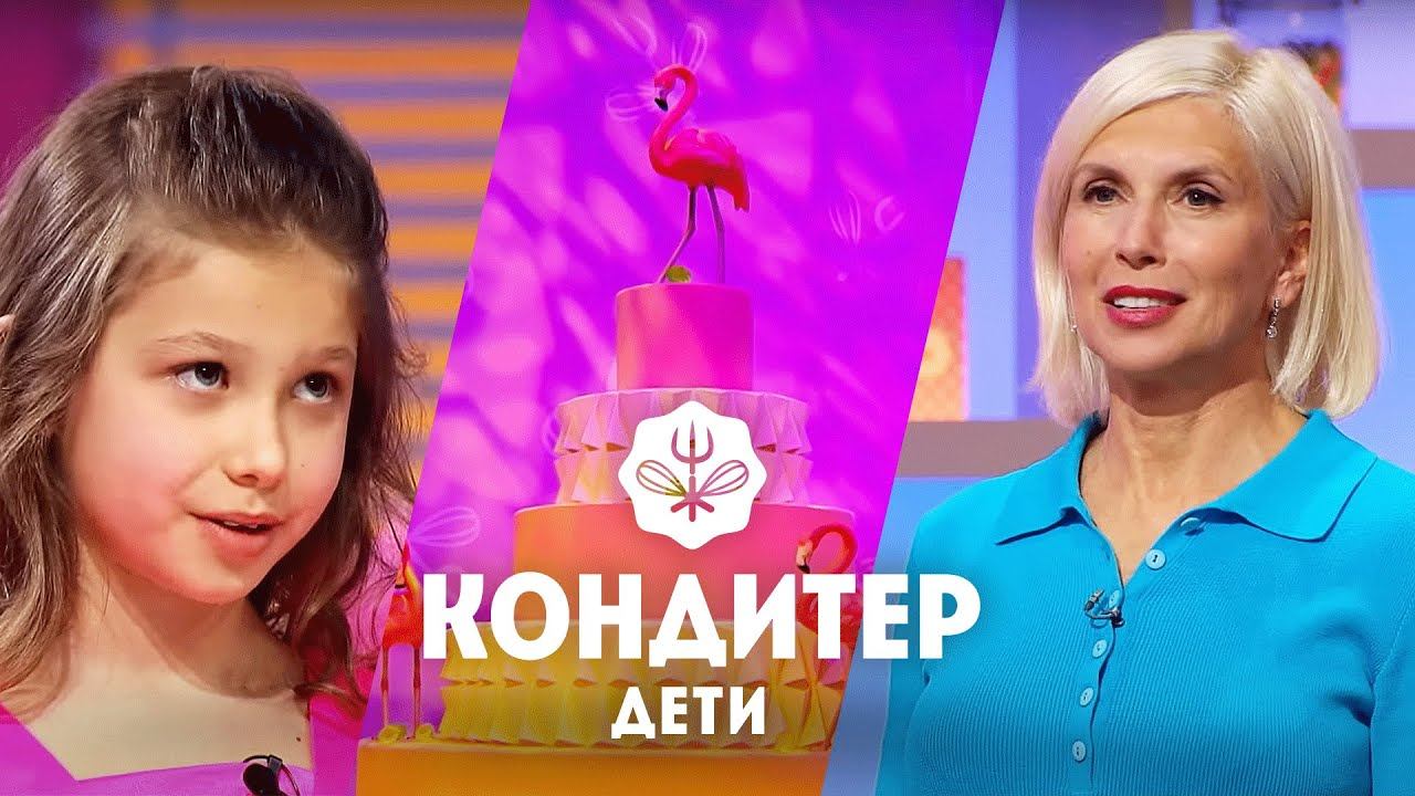 Кондитер. Дети: Торт для Алены Свиридовой