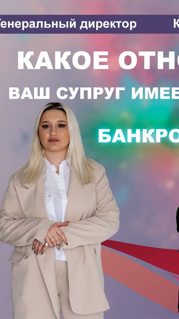 Заберут ли зарплату мужа в банкротстве супруги? Зарплата вашего мужа все таки под угрозой?