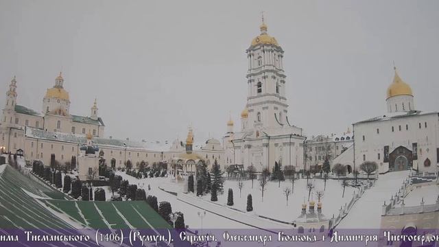 Почаевская лавра 8 января 2024г