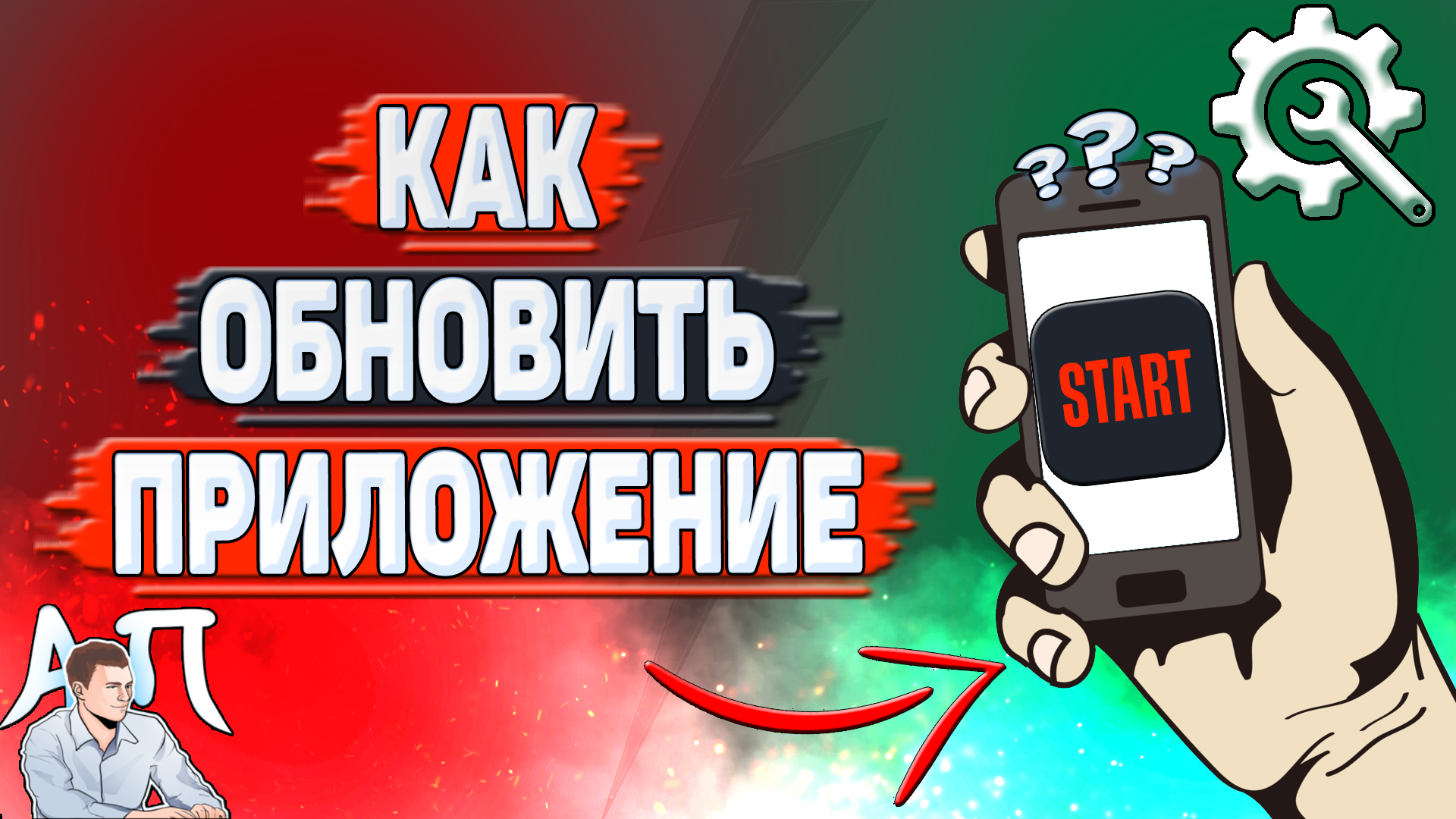 Как обновить приложение Старт?