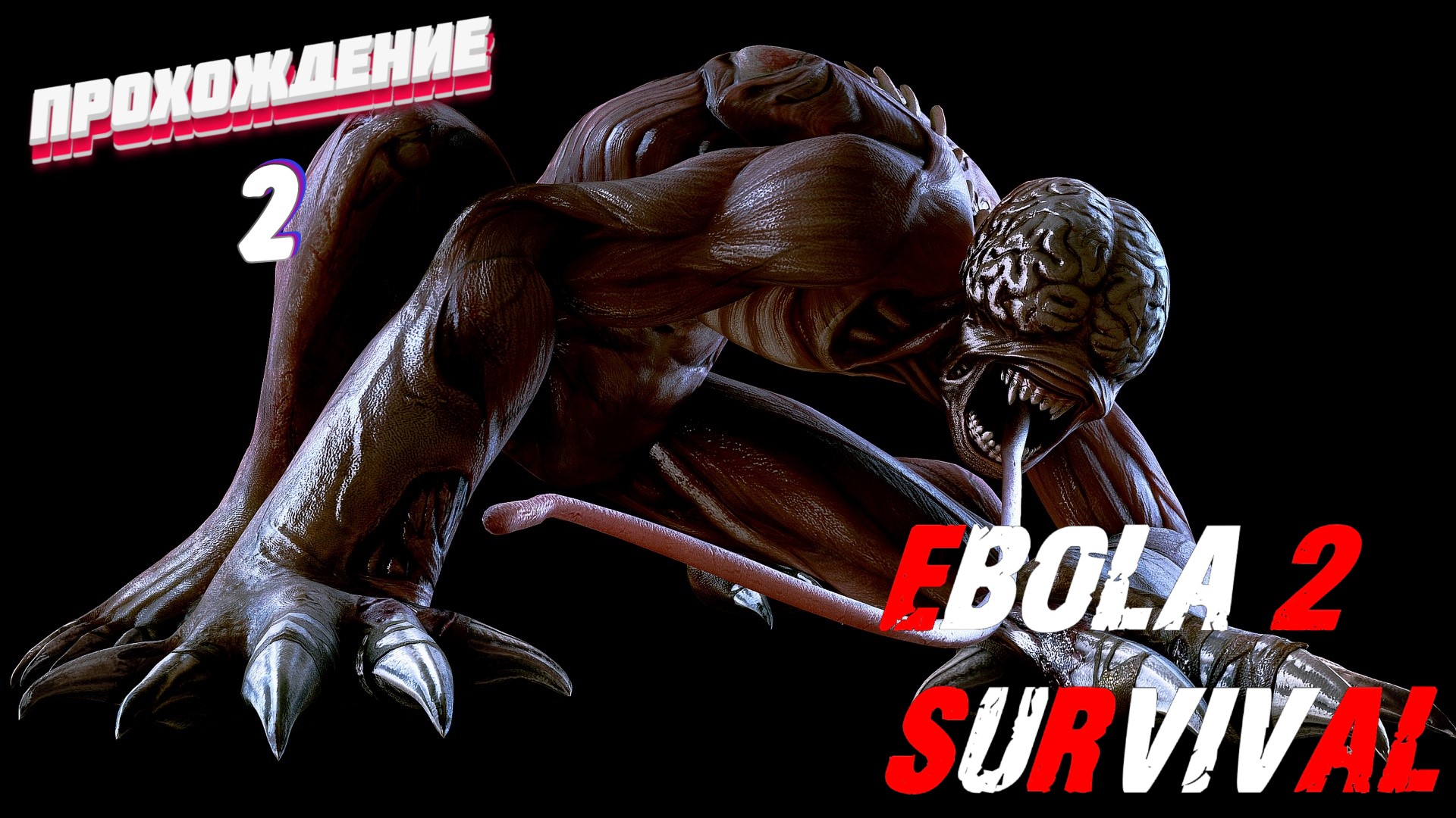 БОСС и ФИНАЛ ► EBOLA 2 survival Demo прохождение | # 2