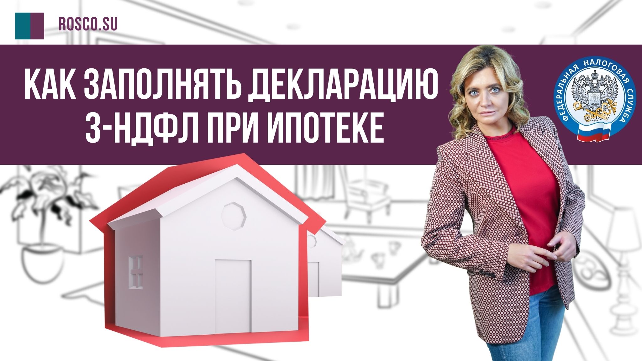 Как заполнять декларацию 3-НДФЛ при ипотеке