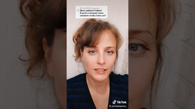 сделай хит с Софьей. Начало в тиктоке.