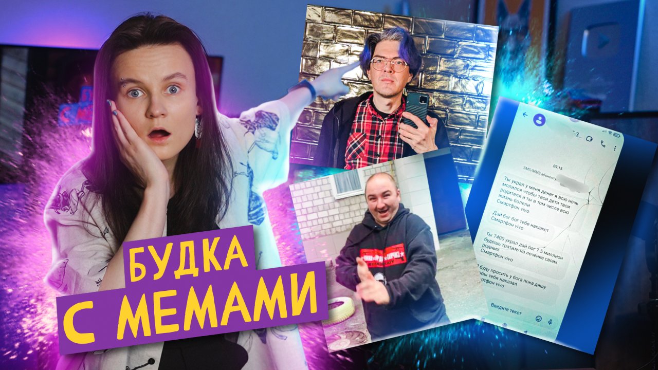 БУДКА С МЕМАМИ: ПОДНЕБЕСНЫЙ, ЧИНАЗЕС, СМАРТФОН VIVO И ДЕВУШКА, К КОТОРОЙ ВСЕ ПЛОХО ОТНОСИЛИСЬ