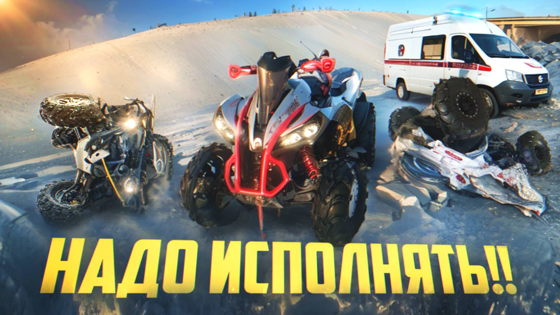 Перевороты! Падения! Поломки! Обкатка Renegade.