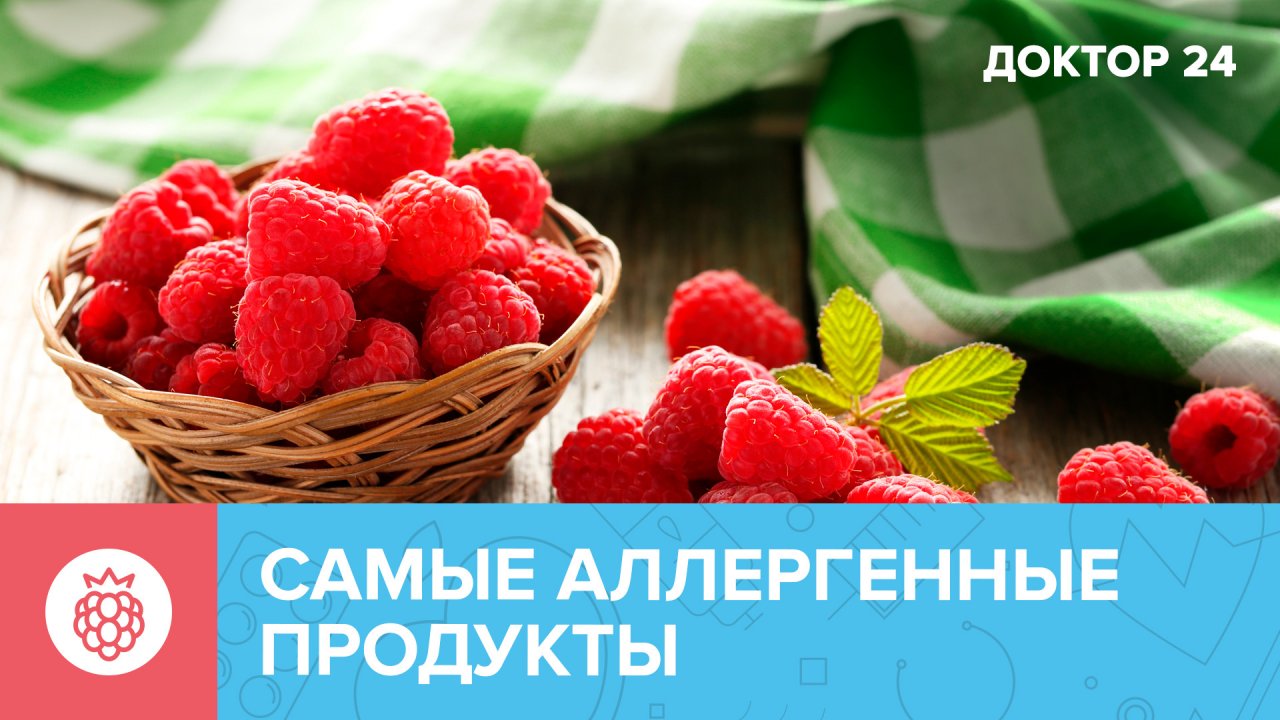 СПИСОК АЛЛЕРГЕННЫХ ПРОДУКТОВ | Доктор 24