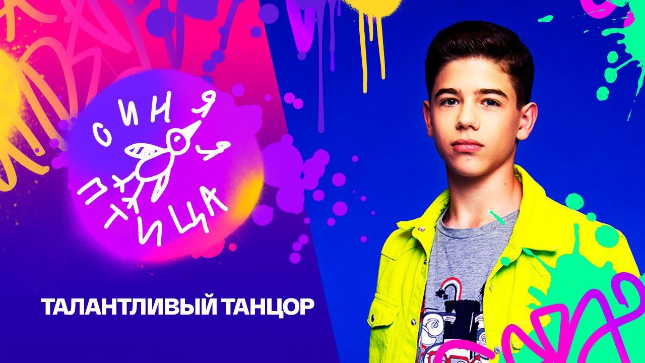 Синяя птица. Игорь Гурин. Балет Щелкунчик, Кода  // Реально новый сезон