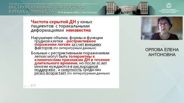 к.м.н. Орлова Елена Антоновна, 19.02.22