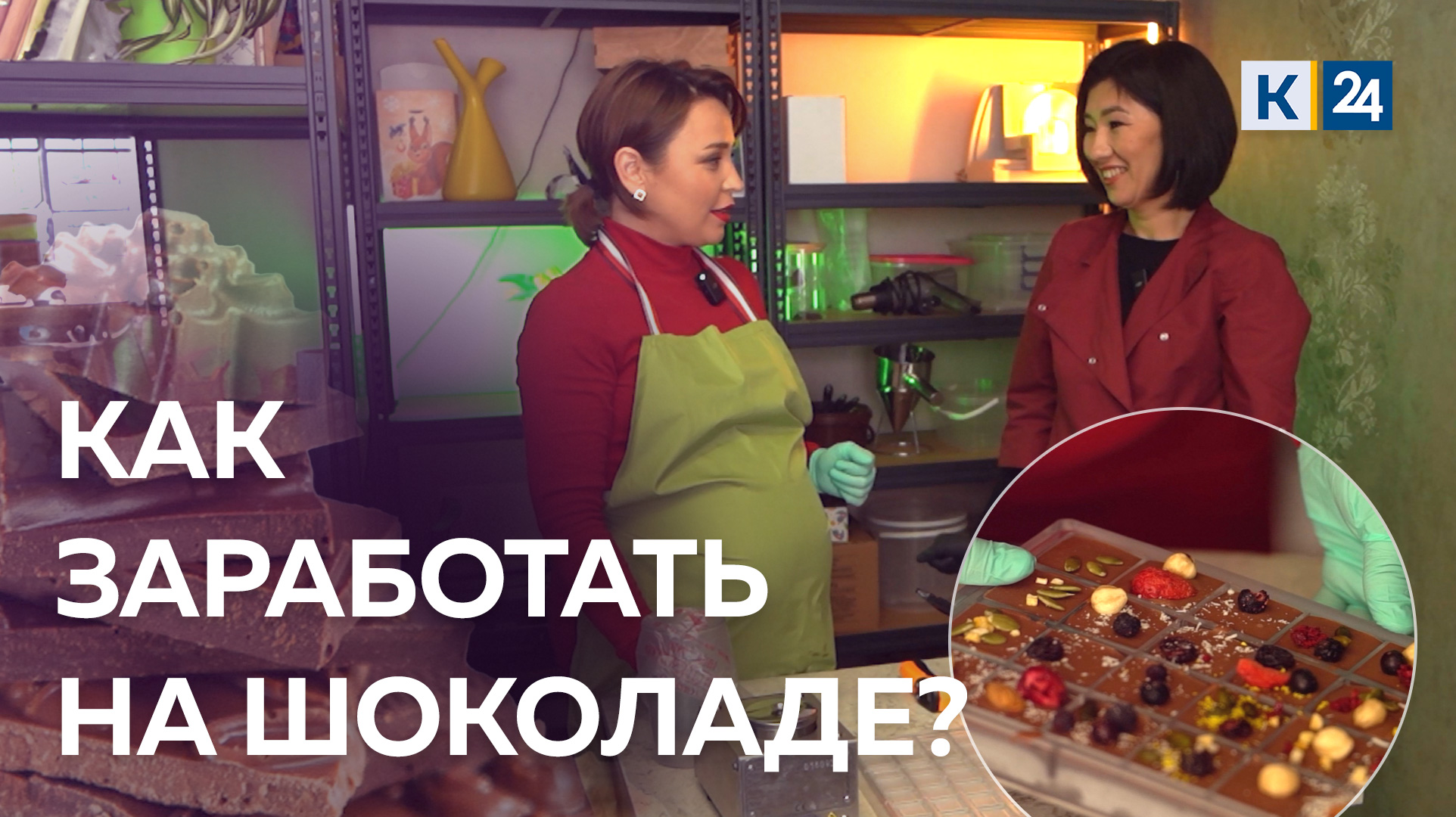 Шоколатье - об успехе своего бизнеса. ДЕЛЬНЫЕ ЛЮДИ