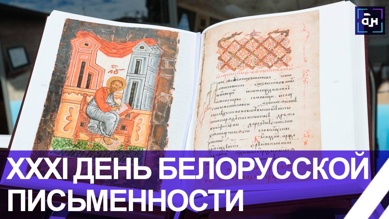 Ивацевичи принимают подарки ко Дню белорусской письменности