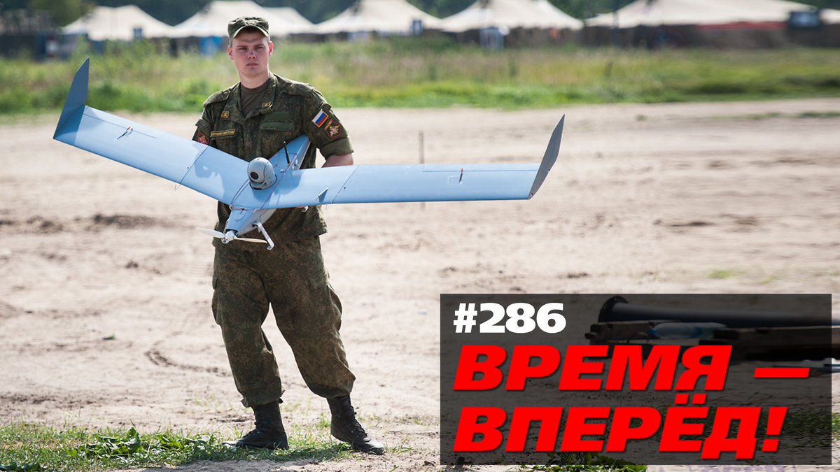 Почему российские беспилотники взволновали США (Время-вперёд! #286)